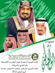 اليوم الوطني 86